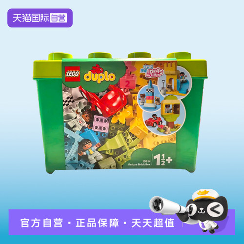 【自营】LEGO乐高得宝10914豪华缤纷箱拼装积木儿童玩具礼物