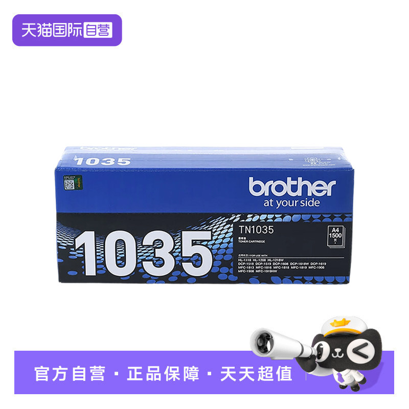 【自营】兄弟TN-1035原装粉盒DCP-1618W MFC-1919 1608 1908 1208 1619 1906 1813 1818 1816 1519墨粉盒硒鼓