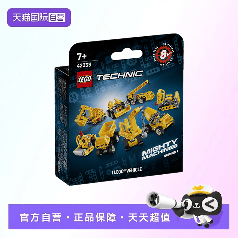 【自营】【顺丰速运】LEGO乐高42233迷你工程车盲盒积木玩具礼物