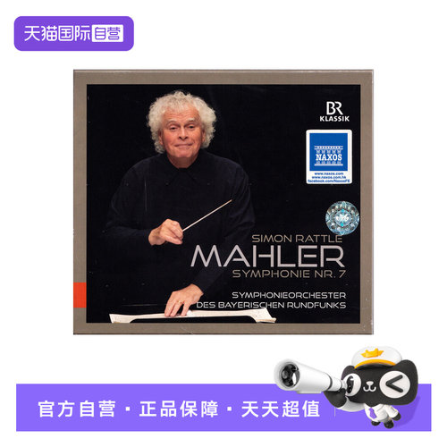 【自营】正版 马勒 第七交响曲 / 西蒙·拉特尔 CD唱片 古典音乐