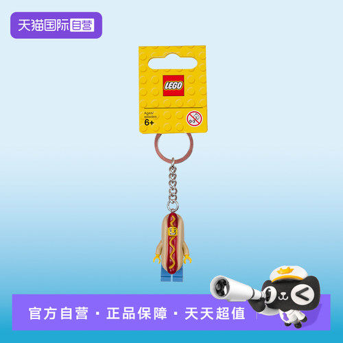 【自营】LEGO乐高853571热狗人儿益智拼搭儿童积木玩具钥匙扣礼物