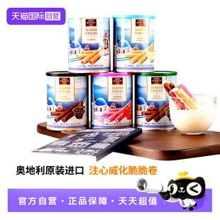 【自营】福囡囡FEINY奥地利进口注心威化脆卷巧克力可可脆卷饼干