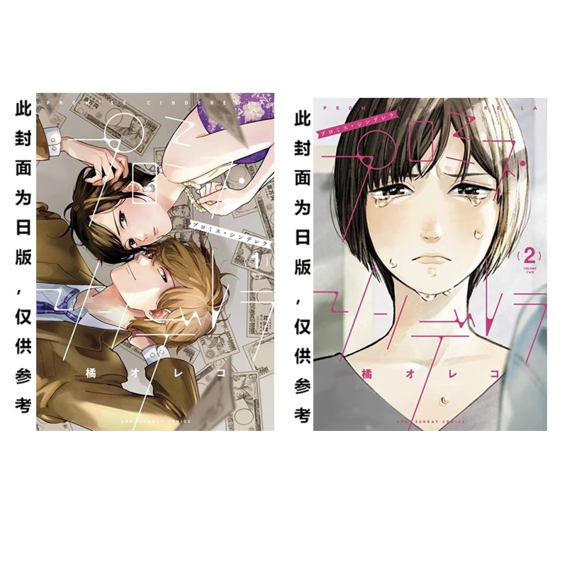 【自营】预售 台版漫画 约定的灰姑娘 1-2 共2册 橘オレコ 萤火虫的出嫁同作者 青文出版