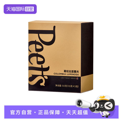【自营】Peets皮爷哥伦比亚霞光挂耳包黑咖啡挂耳50g/盒【临期】