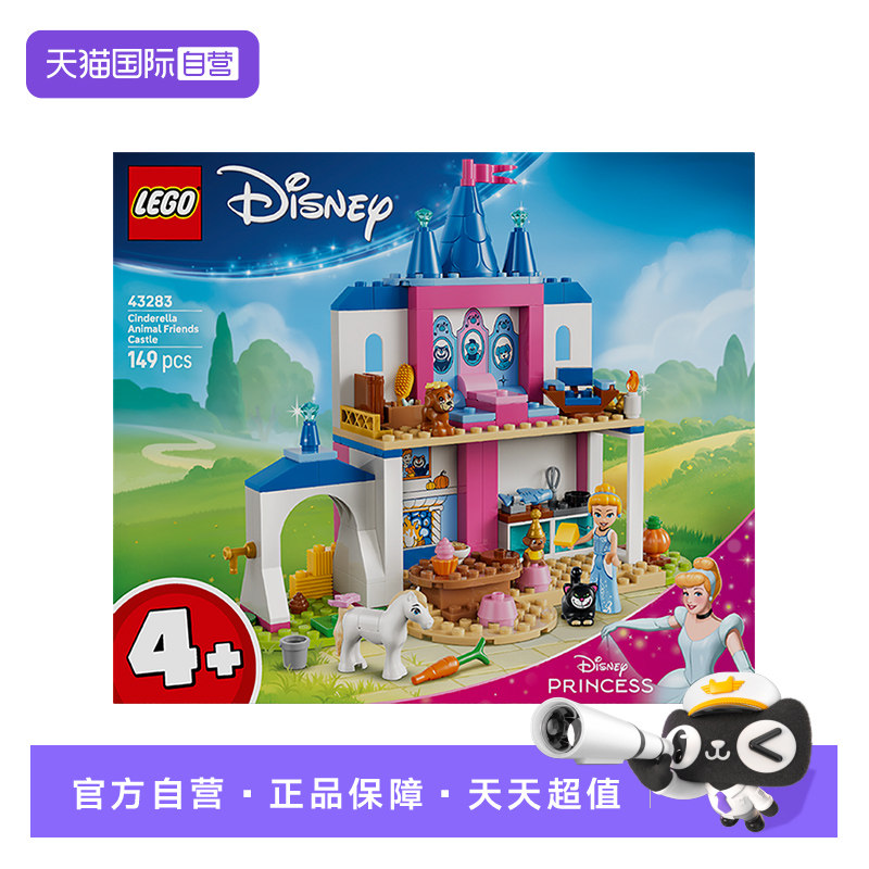 【自营】LEGO乐高43283仙蒂瑞拉和动物朋友的城堡儿童玩具礼物
