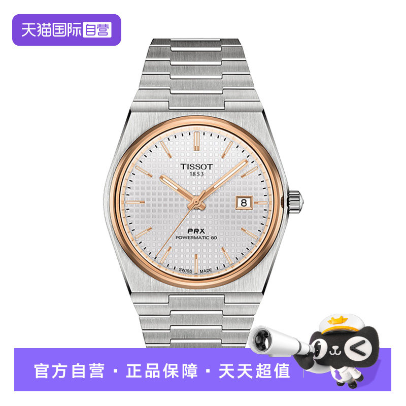 【自营】【瑞士进口】Tissot天梭PRX系列男士机械表正品保证送礼
