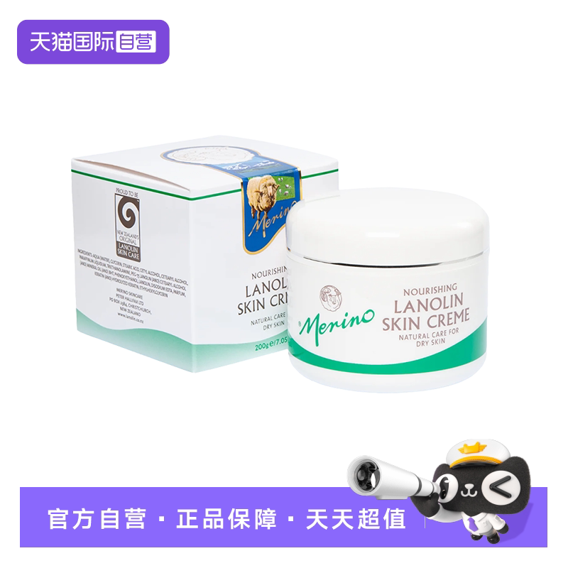 【自营】Merino/美丽诺新西兰绵羊油面霜 秋冬保湿滋润修护面霜