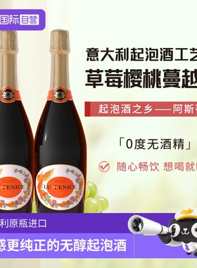 【自营】意大利原瓶海外直采莫斯卡托赤霞珠无醇起泡红葡萄汁聚会