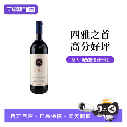 意大利西施佳雅干红2019年份