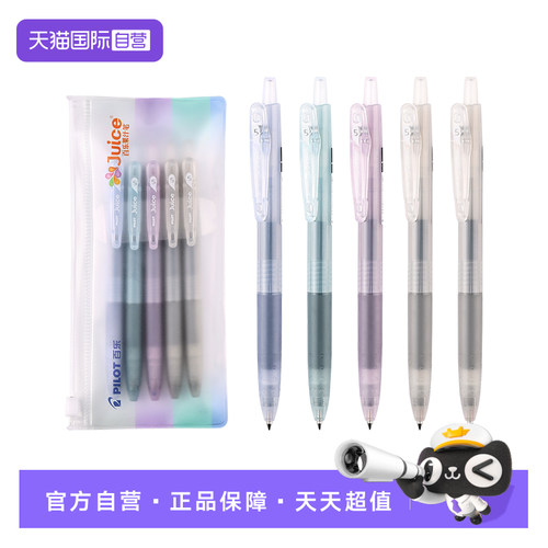 【自营】Pilot百乐中性笔juice果汁笔印象派 限定LJU-10EF按动中性笔黑色速干笔芯学生用日常刷题考试专用笔