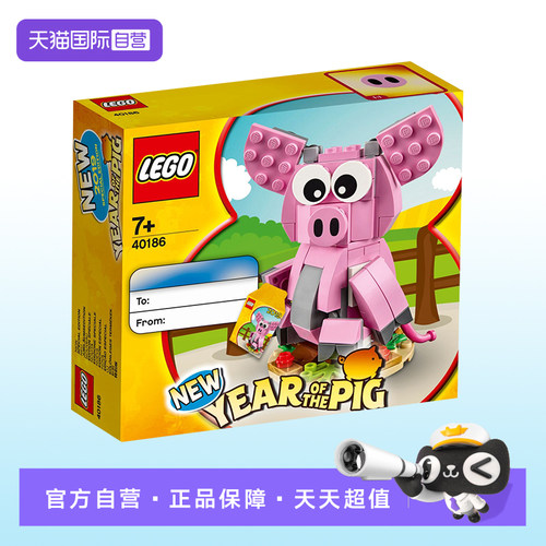 【自营】LEGO乐高40186猪年男女孩积木儿童益智拼搭玩具礼物