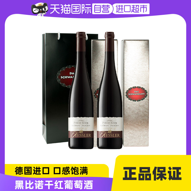 【自营】黑蕾德国黑比诺半干红甜红葡萄酒正品自营双支礼盒送礼