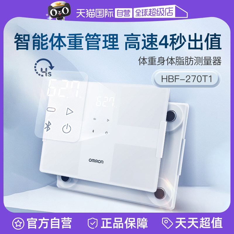 欧姆龙体脂秤HBF-270T1图片