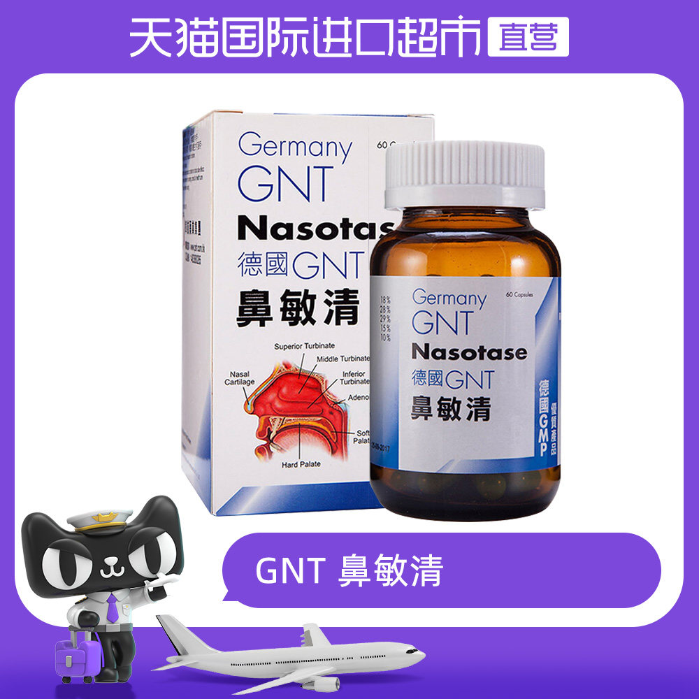 德国鼻敏清60粒拍3 280元 - 86线报