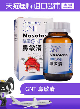 【自营】德国GNT 鼻敏清60粒/盒 鼻塞鼻窦炎鼻炎打鼾