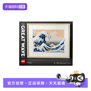 【自营】乐高31208神奈川冲浪里艺术系列益智拼搭积木玩具礼物