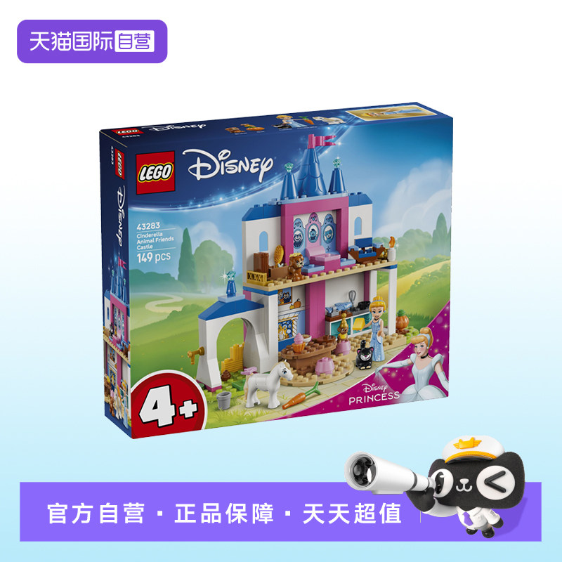 【自营】【顺丰速运】LEGO乐高43283仙蒂瑞拉和动物朋友的城堡