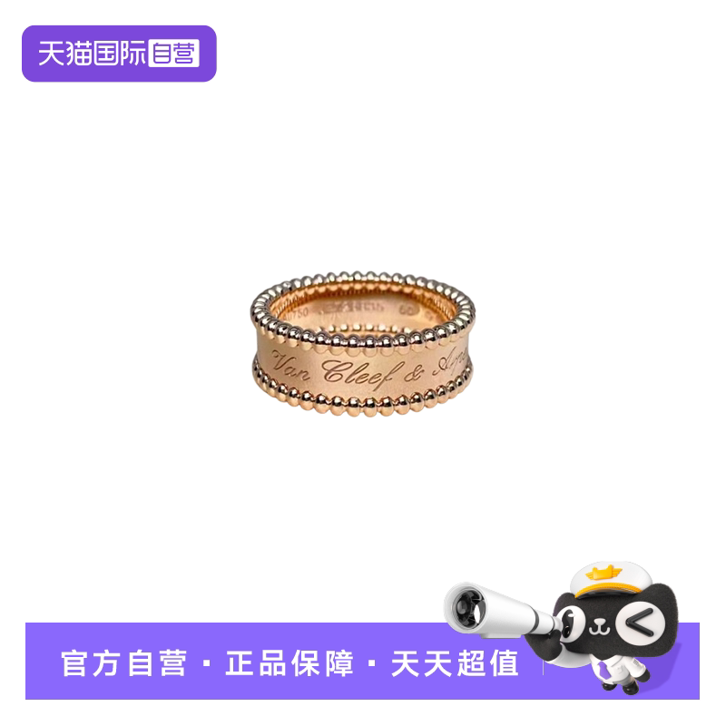 梵克雅宝PERLÉE圆珠戒指