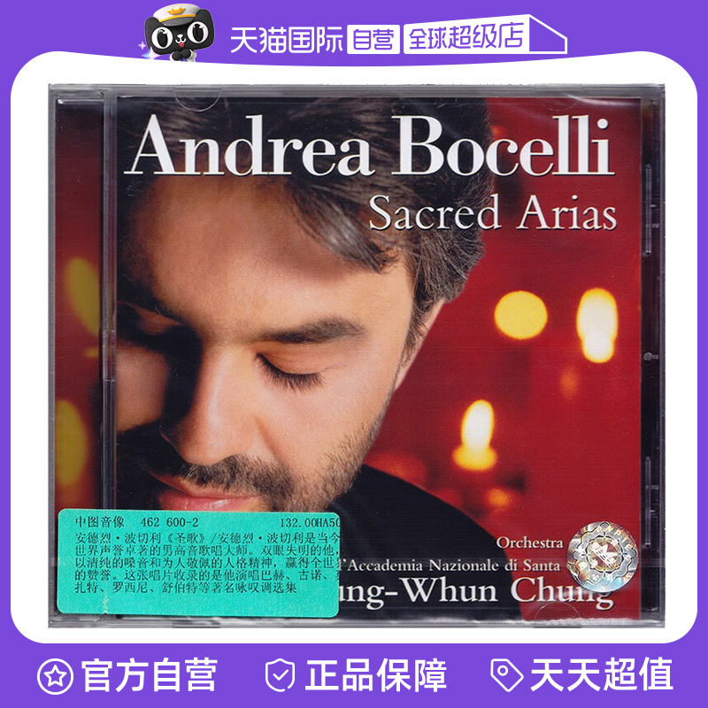 【自营】安德烈·波切利 ANDREA BOCELLI SACRED ARIAS 圣歌 CD