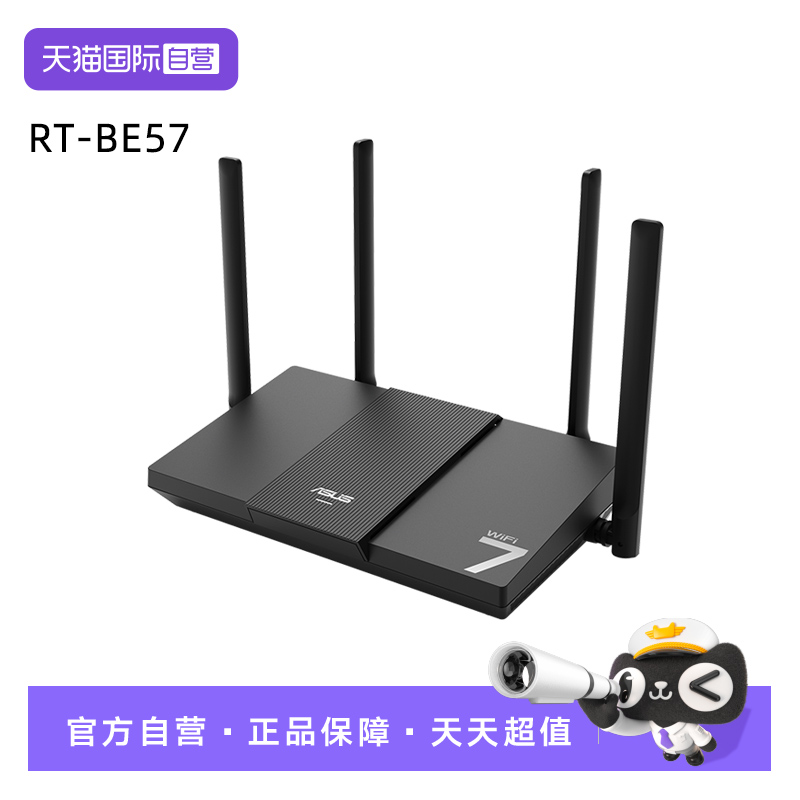 【自营】华硕（ASUS）RT-BE57 WiFi7电竞游戏路由器 家用无线千兆路由 全屋WiFi7 Ai随心组