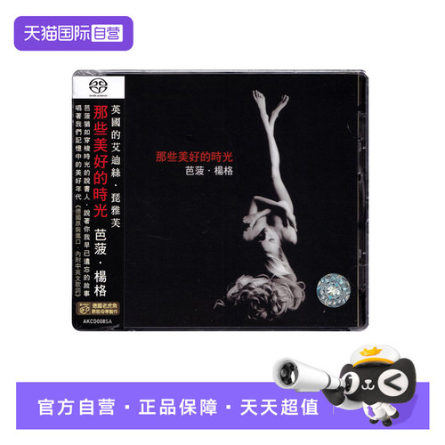 【自营】正版 Barb Jungr: Those Days 那些美好的时光 SACD