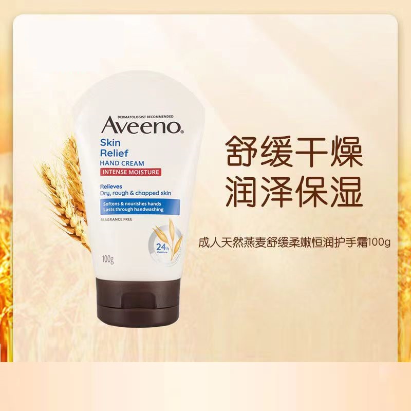【自营】Aveeno艾维诺滋润保湿天然燕麦长效补水强效护手霜100g