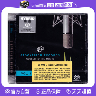 【自营】正版 老虎鱼精选第3辑 HIFI人声发烧碟试音天碟SACD碟片