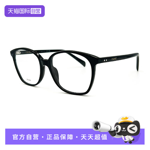 【自营】CELINE 光学镜架醋酸纤维全新几何形状优雅轻CL50115I