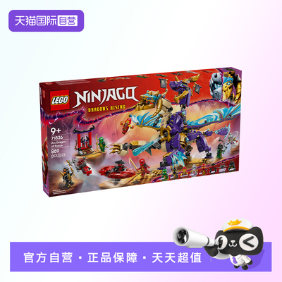 【自营】【顺丰速运】LEGO乐高71836专注神龙天弧益智玩具积木