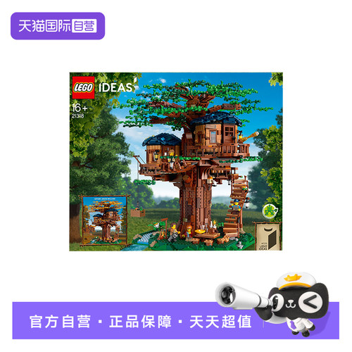 【自营】LEGO乐高21318树屋IDEAS系列森林之树小屋男女孩积木礼物