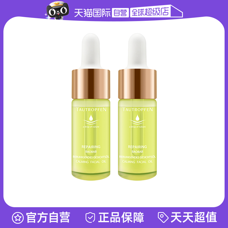 天露芬修护面部精华油舒缓保湿