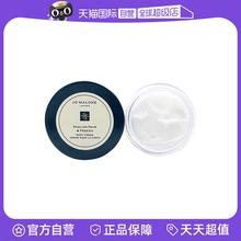 【自营】Jo Malone London/祖玛珑英国梨与小苍兰润肤乳霜15ml