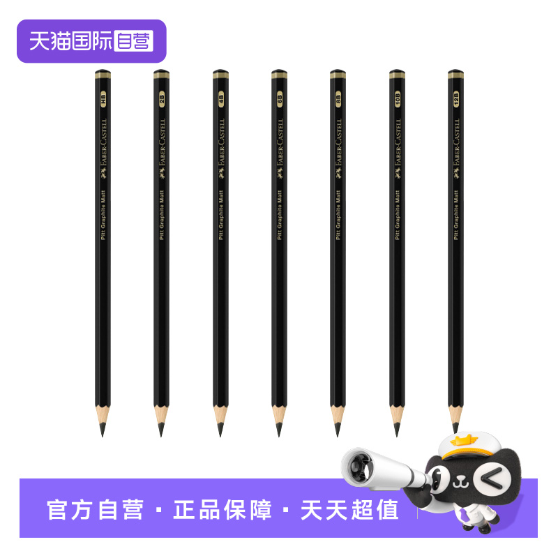 辉柏嘉哑光美术绘画素描铅笔