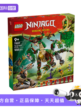 【自营】LEGO乐高幻影忍者系列71859生命源龙益智积木儿童玩具
