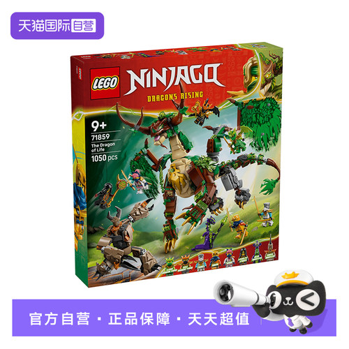 【自营】LEGO乐高幻影忍者系列71859生命源龙益智积木儿童玩具