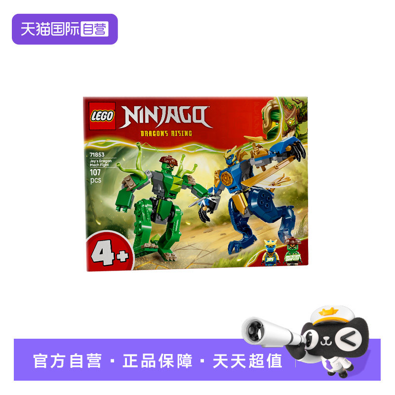 【自营】LEGO乐高71853杰的神龙机甲幻影忍者系列积木益智玩具图片