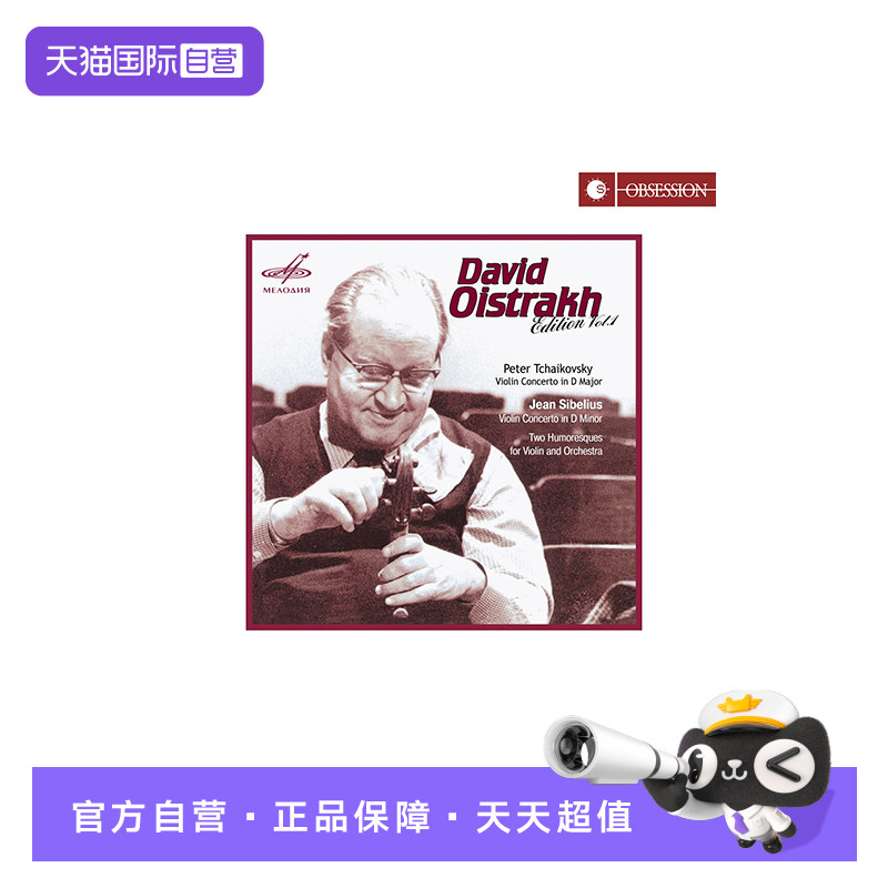 【自营】原装 柴可夫斯基西贝柳斯小提琴协奏幽默曲 日版CD唱片