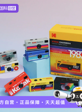 【自营】Kodak/柯达Charmera钥匙扣盲盒相机复古ccd随机款海外版