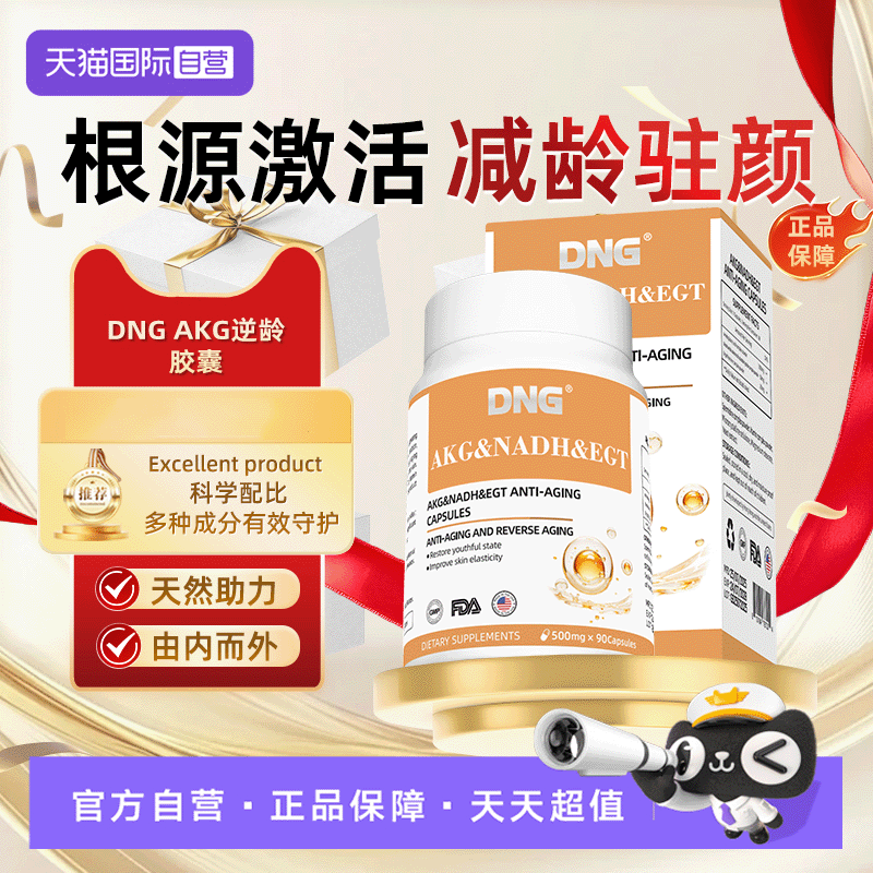 DNG麦角硫因胶改善肌肤