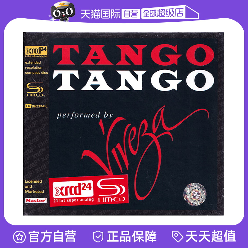 【自营】正版 TANGO TANGO 探戈探戈 XRCD24 CD唱片