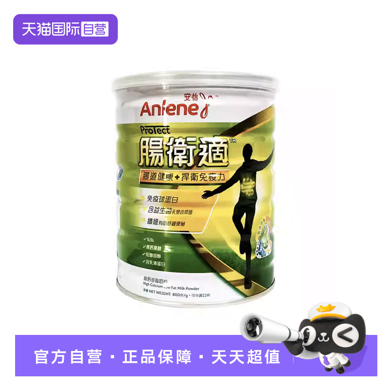 【自营】Anlene安怡肠卫适高钙低脂奶粉800g—肠卫适800g