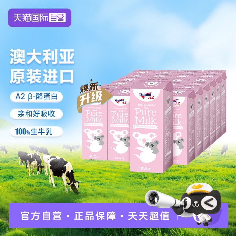纽仕兰纯牛奶澳洲牛奶