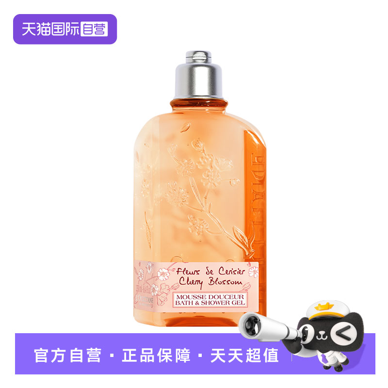 【自营】L'occitane/欧舒丹沐浴露甜蜜樱花香清洁留香洗澡沐浴啫