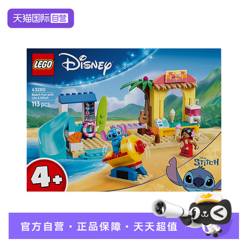 【自营】LEGO乐高43280莉萝和史迪奇的海滩之旅儿童玩具生日礼物