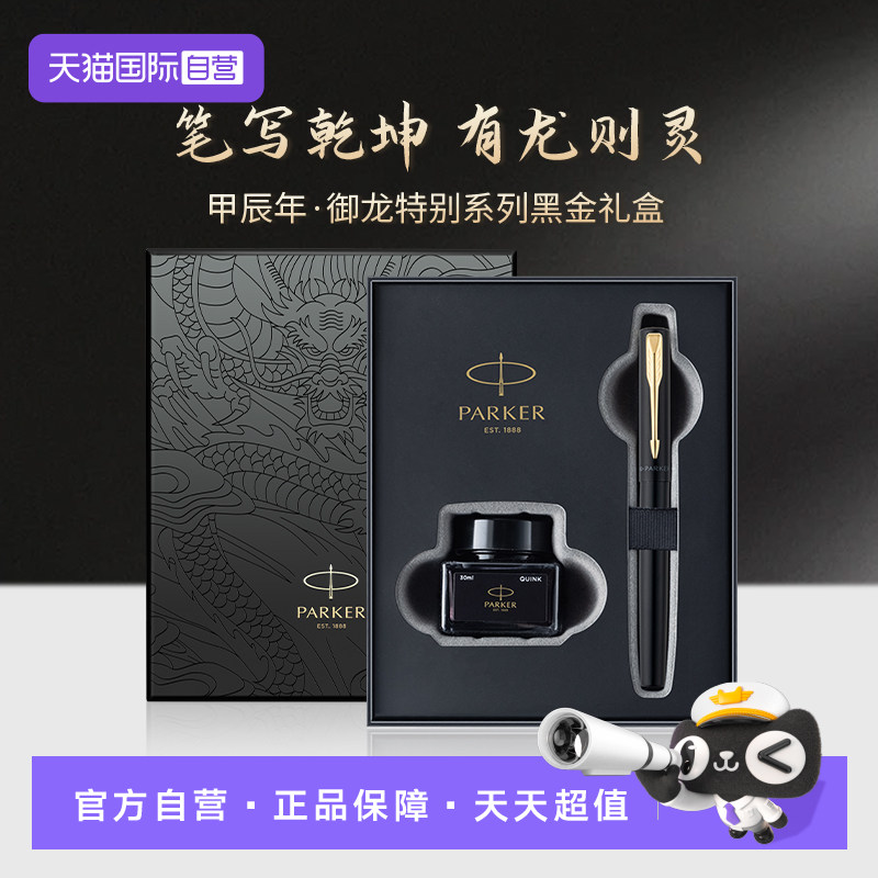 【自营】PARKER/派克钢笔男士高档精致礼品送老师礼物威雅墨水笔节日礼盒套装练字笔学生免费刻字