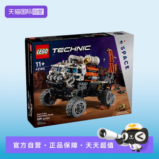 【自营】乐高42180机械组火星载人探测车益智拼搭积木儿童玩具