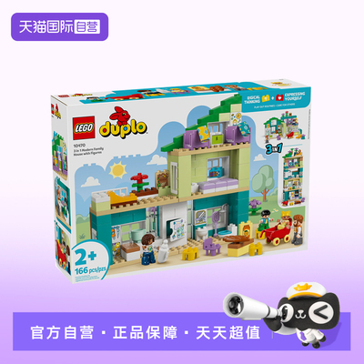 【自营】乐高得宝系列10470 3合1现代温馨房屋益智积木玩具礼物