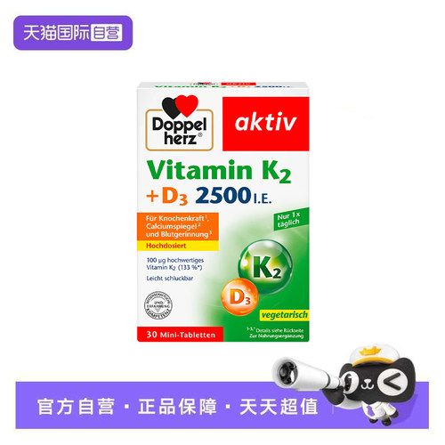 【自营】德国双心维生素d3k2活性MK7女2500IU成人孕妇进口正品