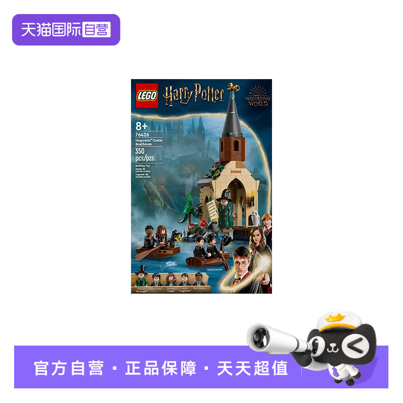 【自营】乐高哈利波特系列76426霍格沃茨城堡船屋益智拼搭积木,玩具/童车/益智/积木/模型,普通塑料积木,淘宝优惠券,粉丝福利购,淘宝优惠卷