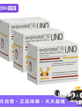 【自营】德国进口Evers爱活前列通软胶囊前列腺腺肥大增生尿频3盒